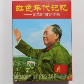 中国扑克博物馆出品珍藏扑克牌年代记(新疆西藏青海不包邮)