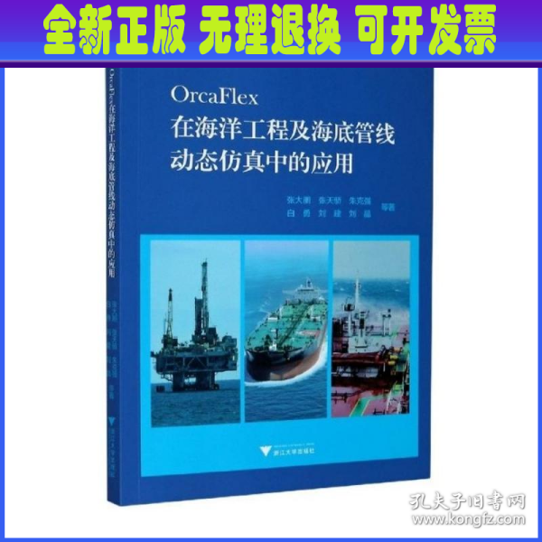 OrcaFlex在海洋工程及海底管线动态仿真中的应用