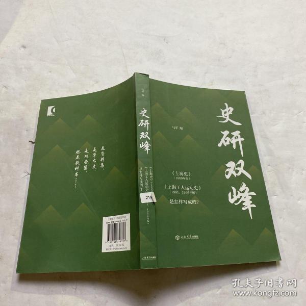 史研双峰——《上海史》（1989年版）、《上海工人运动史》（1991、1996年版）是怎样写成的？