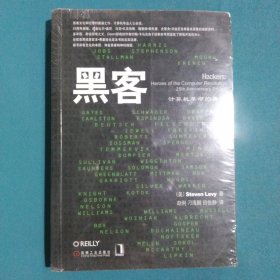 黑客：计算机革命的英雄(二十五周年新版)