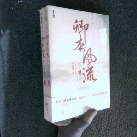 卿本风流 上下