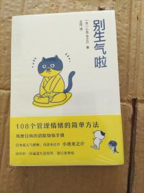 别生气啦（未拆封）