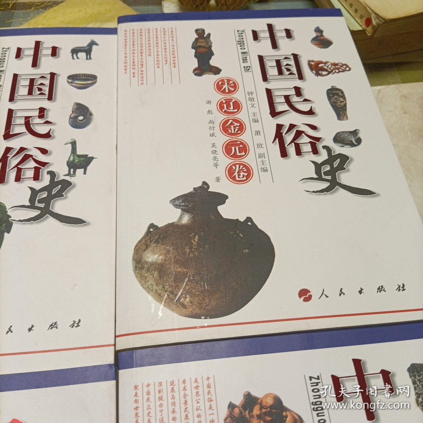 中国民俗史：汉魏卷、宋辽金元卷、先秦卷、隋唐卷、明清卷、民国卷（全套六部，库存新书）