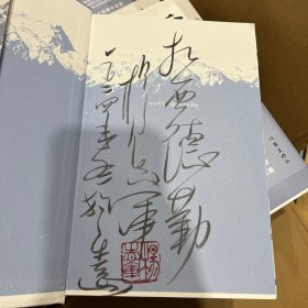 茅盾文学奖得主杨志军签名钤印4字题词《雪山大地》，精装一版一印毛边本，瑕疵本