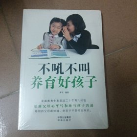 不吼不叫教育好孩子