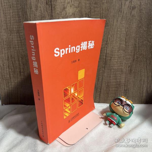 Spring揭秘