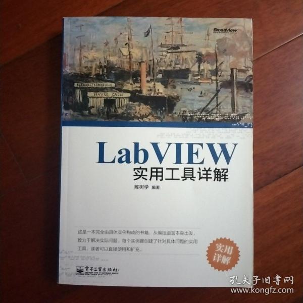 LabVIEW实用工具详解