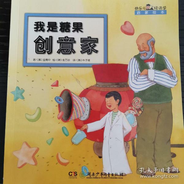 我是糖果创意家