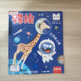 鋒繪 2022年第1期下