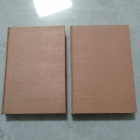 中国文化史(上下卷)