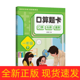 口算题卡一年级下