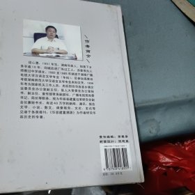 华容建置溯源 作者签赠