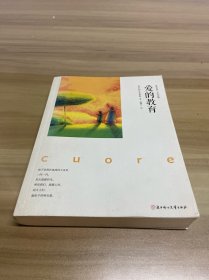 爱的教育