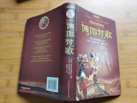 博伽梵歌（彩图珍藏本）每段正文由 梵语天城体、梵语拉丁文转写体、汉语意译 三部分组成。