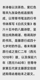 藤原行成白氏诗卷。纸本大小28.56*300.74厘米。宣纸艺术微喷复制。240元包邮