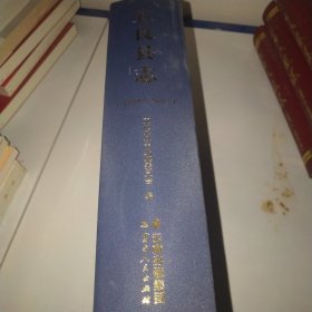 宜良县志1978-2008