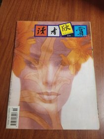 读者欣赏 2002 11