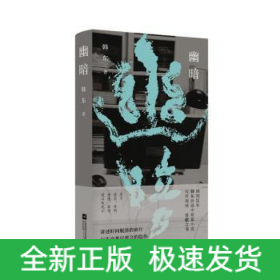 幽暗