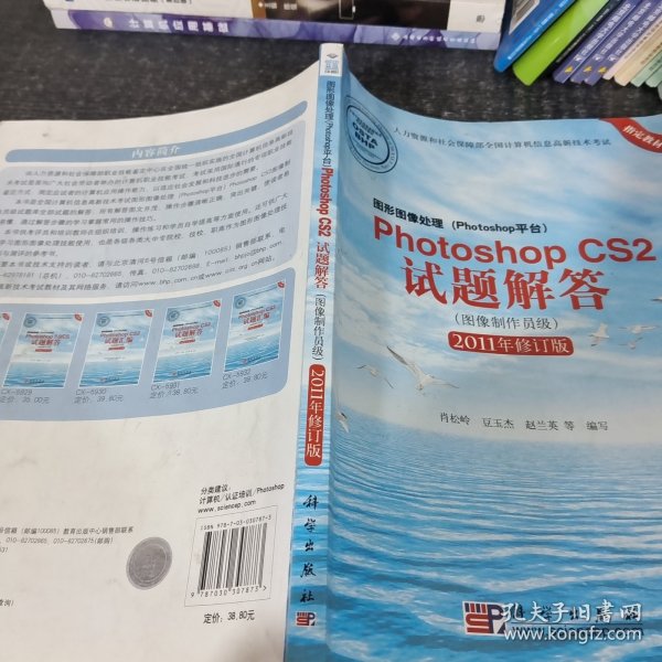 Photoshop CS2试题解答（图像制作员级）（2011年修订版）