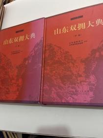 山东双拥大典 : 上中