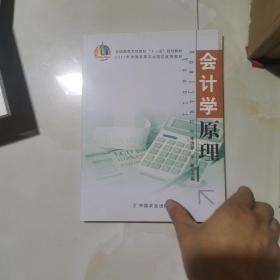 会计学原理