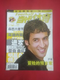 当代体育（2005、3、NO.492）