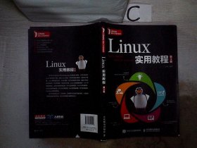 Linux实用教程（第3版）】