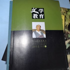 文学教育2012年11下