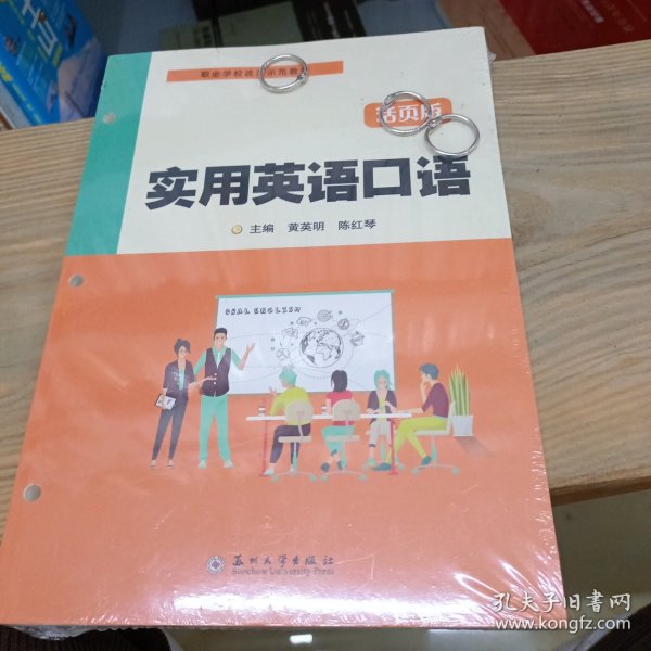 实用英语口语（活页版）