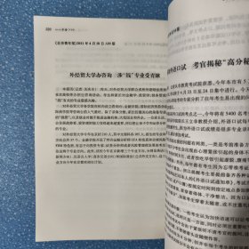 一一不舍：媒体上的UIBE（2011）.