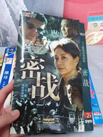 DVD 密战 2碟装