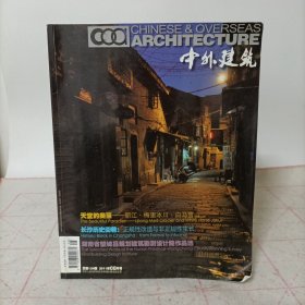 中外建筑(2011年08月号 总第124期)