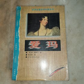 爱玛