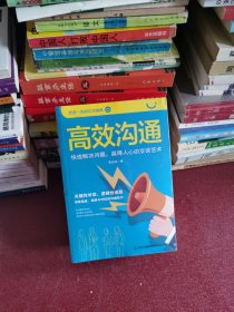 人生三境，高效沟通，高情商…5本全新未拆封