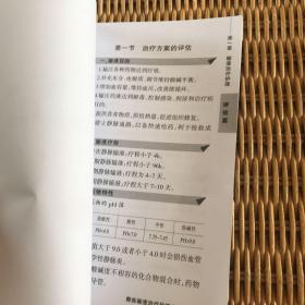 静脉输液治疗护理应用手册