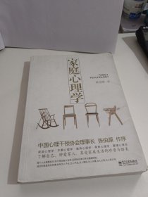 家庭心理学