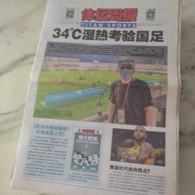 体坛周报2021年6月7日八开24版，34摄氏度湿热考验国足。詹皇时代走向终点吗？。在2021年休赛期湖人多达八人成为自由球员紫金军团重组争冠阵容困难重重。MVP加冠军都想要约基奇心有大目标。
