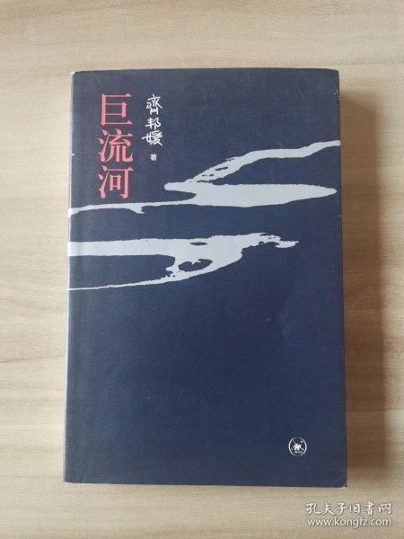 巨流河