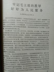 学习通讯 1976/5 伟大的领袖和导师毛泽东主席永垂不朽！ 私藏书皮上角有损伤 看图看描述(本店不使用小快递 只用中通快递)