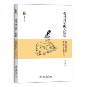 背过身去的大娘娘：地方民间传说生息的动力学研究