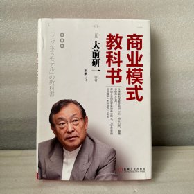 商业模式教科书