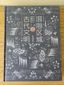 洱海区域的古代文明：南诏大理国时期（下卷）