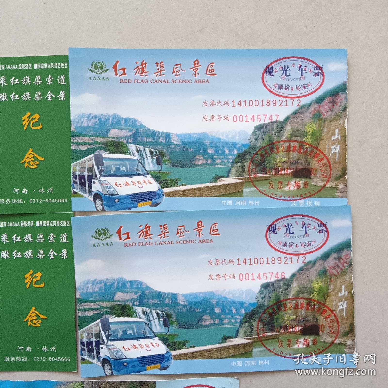 门票5张 红旗渠索道，观光车，参观券