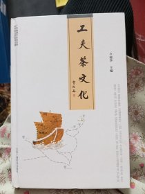 工夫茶文化
