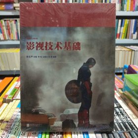 影视技术基础【店】