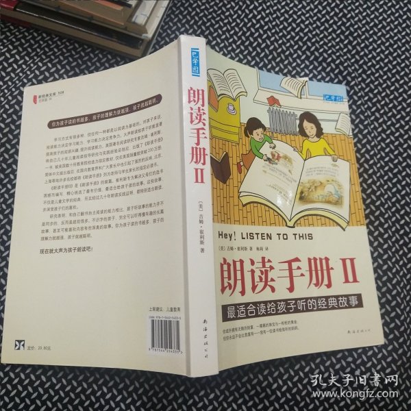 朗读手册II：最适合读给孩子听的经典故事