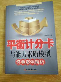 平衡计分卡与能力素质模型经典案例解析