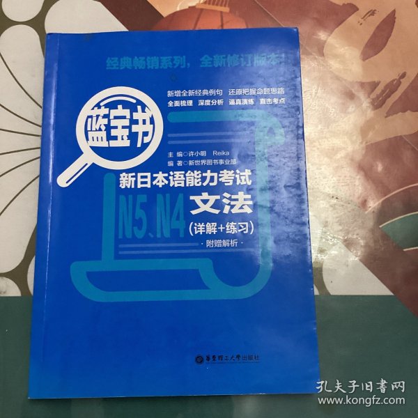 蓝宝书.新日本语能力考试N5、N4文法（详解+练习）