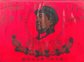 红宝书书袋 正面三忠字 林题封面 背面为人民服务 原带被剪 认可在拍
