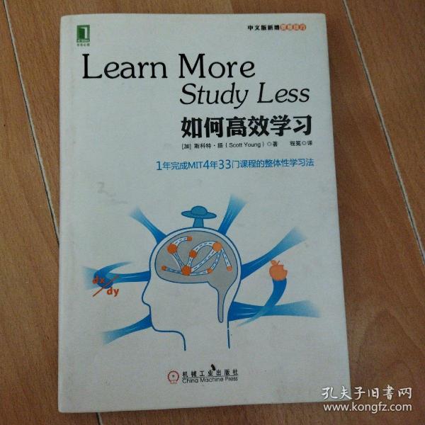 如何高效学习：1年完成麻省理工4年33门课程的整体性学习法